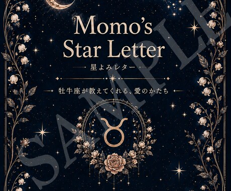 あなたの星座が主人公の25P鑑定書を作ります 縁結び・12ヶ月の流れ・封印の手紙まで。一生ものの一冊を イメージ1