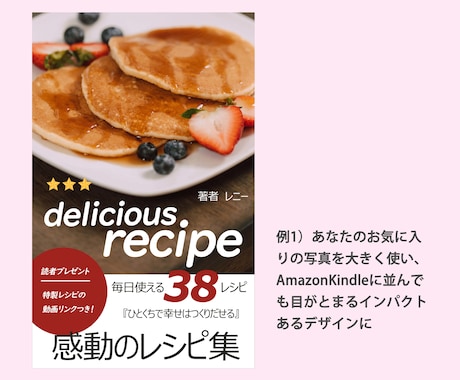 Kindle【レシピ本】電子書籍の表紙を作成します 毎日のお料理が憧れの【レシピ本】になるまでサポートします！ イメージ2
