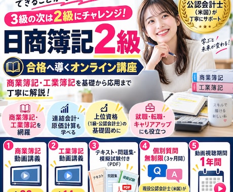動画付き、質問可　会計士が簿記2級教えます イメージ1