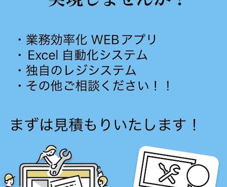全企業向け、個人様向けのシステム、アプリ開発します あなたの考えを実現？？WEBアプリ・システムを開発します！ イメージ1