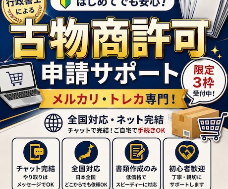 メルカリ・トレカ専門／古物商許可の申請書を作ります ​定価1万⇒7000円！現役トレカ勢の行政書士がネット完結 イメージ1