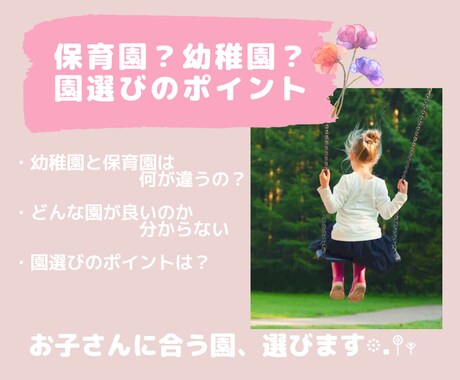 保育園？幼稚園？お子さんに合った園、教えます 幼稚園、保育園とも勤務経験あり！やっぱり違うと感じています イメージ1