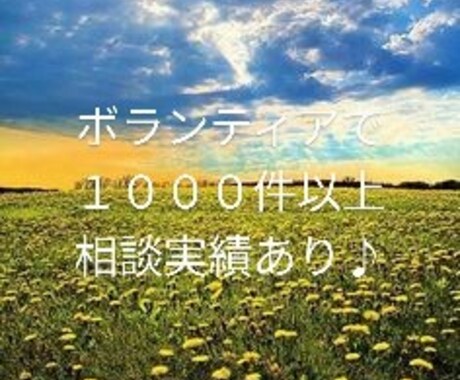 ＨＳＰの私がお悩み、相談、愚痴、お聞きします 共感重視です(*^^*)癒やされたい方どうぞ♪ イメージ1