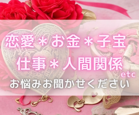 どんなお悩みでも2つ鑑定いたします 片想い/復縁/結婚/子宝/金運/仕事/転職/親子/推し活など イメージ1