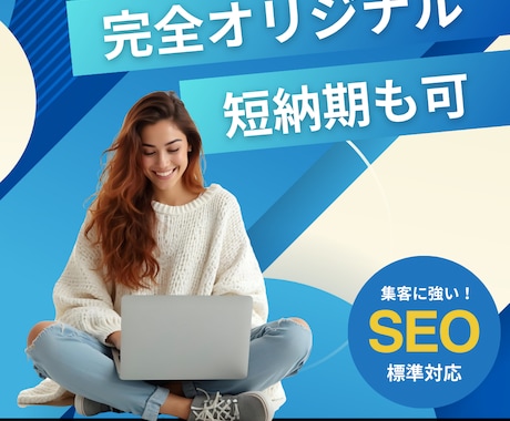 短納期OK！完全オリジナルの高品質HP制作します 基本料金以外に追加費用なし！有料写真も選択可 イメージ1