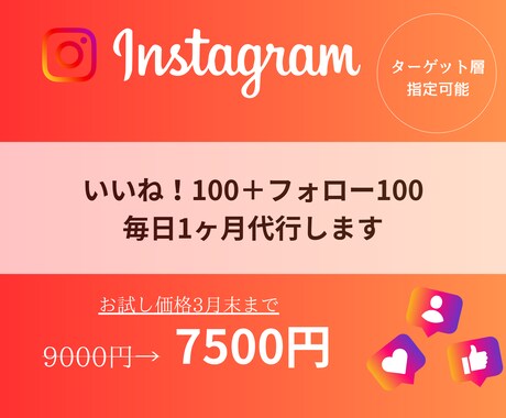 インスタいいね100フォロー100毎日1ヶ月します ターゲット指定可能◎手動でターゲットに確実にアプローチ！ イメージ1