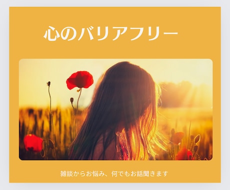 離れていても側にいるよ。あなたを優しく包みます 心のバリヤフリー。出逢ったことが奇跡。 イメージ1