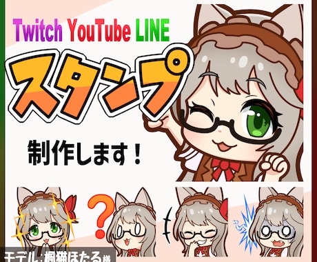 高品質！スタンプ制作いたします YouTubeやTwitchに最適！ イメージ2