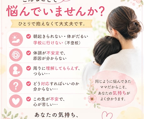 不登校・体調不良の悩み優しく聞きます 看護師歴27年×4児ママが寄り添います イメージ2