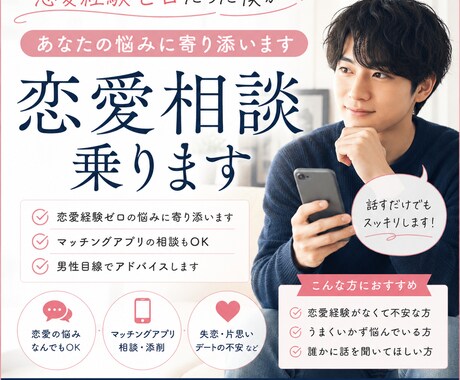 恋愛相談します イメージ1