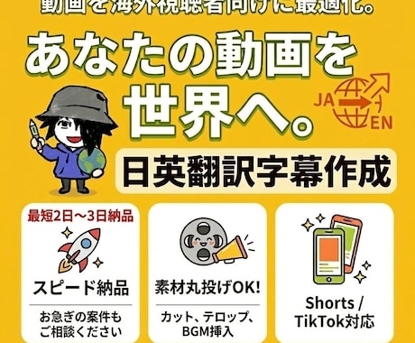 日英字幕対応！あなたの動画を海外向けに編集します その動画、日本だけで終わらせる？ イメージ1