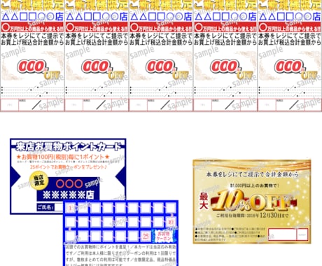 オリジナルのクーポン券・ポイントカード制作します ＜こんな風に作ってほしい＞を形にします！ イメージ1