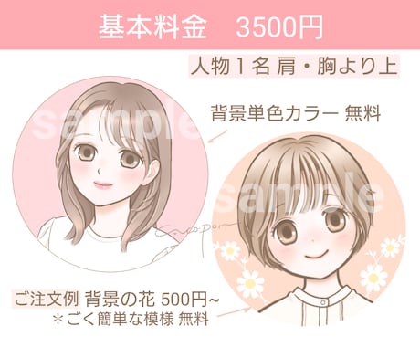 商用無料♡ふんわり可愛い♡好印象アイコン描きます 清潔感のある可愛らしさでお仕事用にも◎SNSブログココナラに イメージ2
