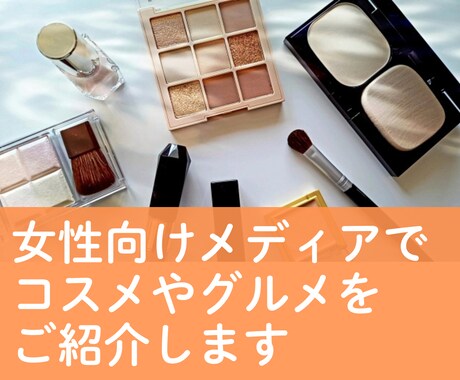 女性向けWEBマガジンにご紹介記事を掲載します ソロ活女子に御社の魅力をアピール。集客をご支援します。 イメージ2