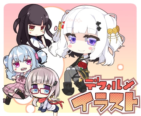 SDイラスト制作します Vtuber配信使用、ゲームSDキャラ等にどうぞ！ イメージ1