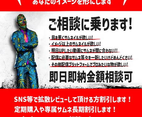 配信等に必要な目立つサムネイル等々作成します 翌日納品相談可！イメージを形にします！ イメージ1