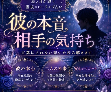 霊視とヒーリングであなたの流れを整えます 【恋愛・結婚】上手くいかない理由を紐解き，幸せに導きます イメージ1