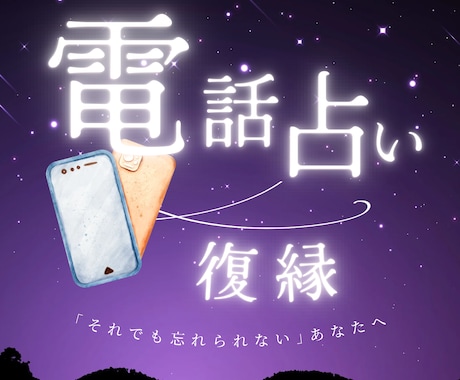 復縁を願うあなたへ◎10名様まで特別価格で占います 霊視タロット/どんなお悩みも否定せずじっくり伺います イメージ1