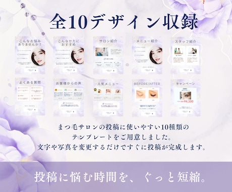まつ毛サロンインスタ投稿Canvaで編集できます 投稿に悩む時間を短縮。 そのまま使えるインスタテンプレ イメージ2