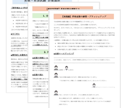 昇進・昇格面談の合格率をぐっと上げます 年間300名の昇格面談をしている現役人事がポイントを教えます イメージ2