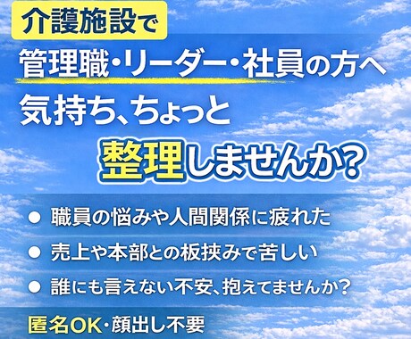 介護施設の管理者、もう限界…そんな相談承ります 現場にも上にも挟まれて、逃げ場がないあなたへ イメージ1