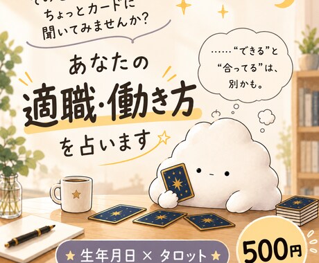 あなたの適職・向いている働き方を占います イメージ1