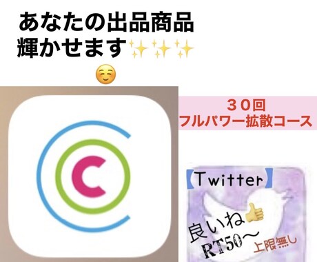 ５０－31回‼️Twitter輝かせます ☆☆☆超拡散３１回お得コース作りました❣ イメージ1