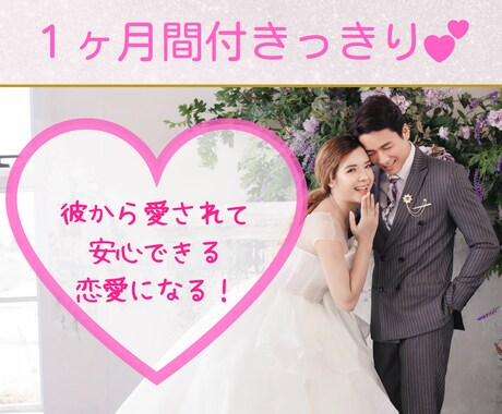 あなたの恋愛のお悩みを聞きます 恋愛・パートナーシップについてのお悩みを解決し安心した恋愛へ イメージ1