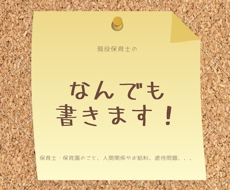 保育士のアレコレ教えます 保育士になるために？どんな仕事？人間関係は？お給料は？ イメージ1