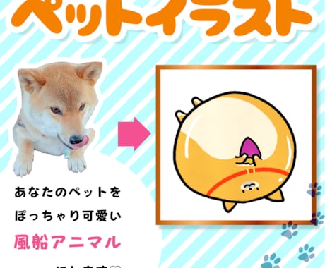 風船アニマルイラストオーダー受けつけます あなたのペットをぽっちゃり可愛い風船アニマルにしてみませんか イメージ1