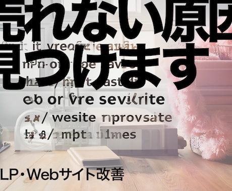 LPやWebサイトの改善点を提案します UI/UX・導線設計の観点から成果につながる改善を行います イメージ1