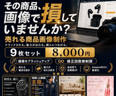 Amazon専用！AI活用売れる商品画像を作ります イメージ1