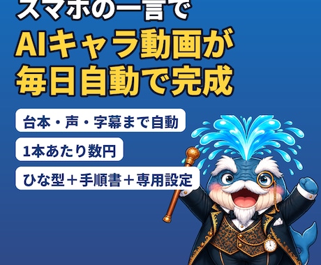 AIキャラ動画を毎朝自動で作る仕組みを渡します イメージ1