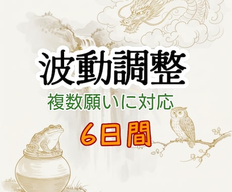 複数願いに対応可！6日間 波動調整 レイキ行います ヒーリング・エネルギーワーク＋霊視メッセージつき イメージ1