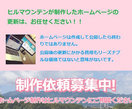 HillMountain制作のHPを更新します 制作したホームページをリーズナブルな価格で更新します イメージ1