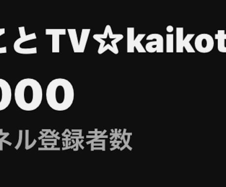 私のYouTubeチャンネルで代わりに宣伝します CH登録者数13000人のチャンネルで代わりに宣伝します。 イメージ2