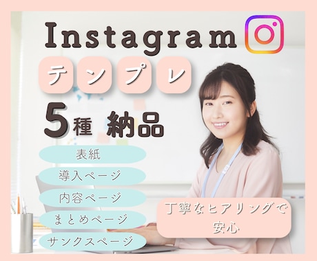 Instagram投稿テンプレート制作します 丁寧なヒアリングで制作いたします(^^) イメージ1