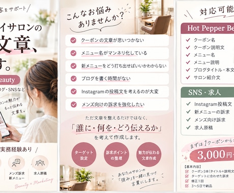 美容サロンの集客サポートします イメージ1