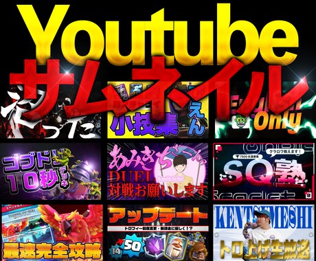 プロがサムネイル作成します サムネイルお困りではないですか？ イメージ1