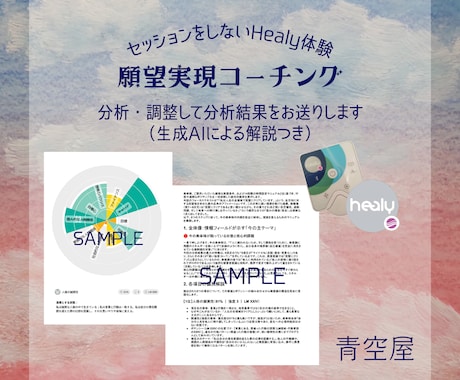 あなたの願望実現をサポートします 波動調整器ヒーリーであなたを分析・波動調整します イメージ1