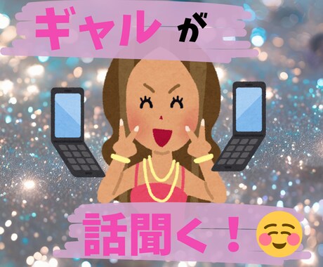 今だけ価格！ギャルが話聞きます 無言、即切りOK！博多弁ギャルだよん♡お気軽に♡ イメージ1