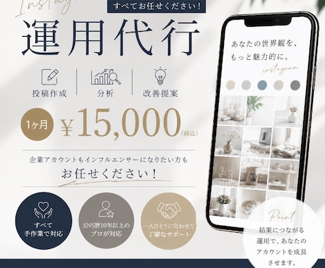 Instagram 運用代行します 投稿作成〜分析・改善までお任せください！ イメージ1