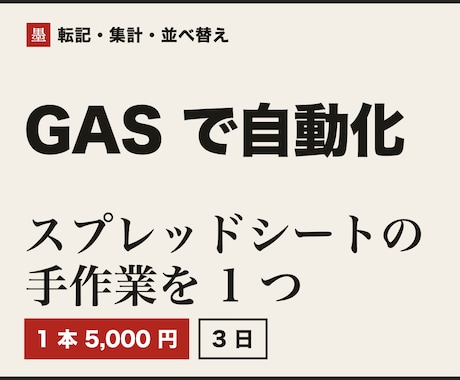 GASでスプレッドシートの自動化を作ります イメージ1