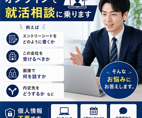 オンラインで就活相談に乗ります オンラインで就活相談に乗ります。個人情報は不要です。 イメージ1
