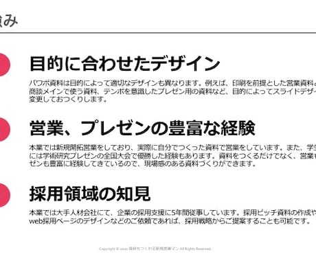 パワポ資料をお安く作成・添削します 現役営業が"現場で使える"資料をつくります！ イメージ2