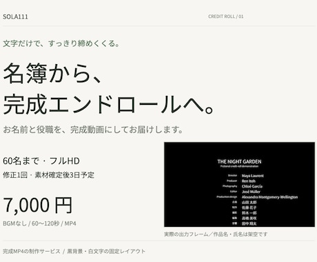 文字だけのエンドロール動画を制作します イメージ1