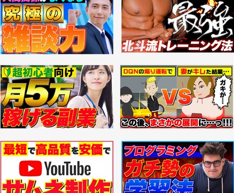 今だけ初回半額！現役WEBデザイナーが制作します YouTube／サムネイル画像／目立つ／サムネ／高品質 イメージ2