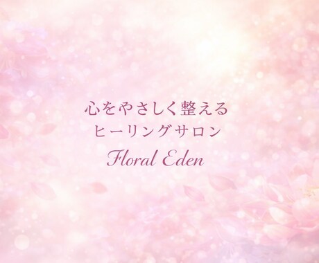 少し疲れた心を、やさしく整えるお手伝いをします 〜予約不要、思い付いた時に立ち寄れる、癒しの場所〜 イメージ2