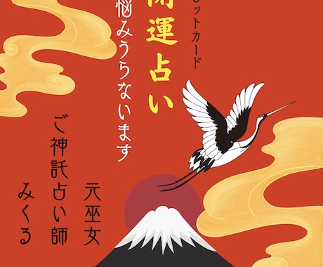 お悩み占います 開運のため恋愛、結婚、仕事、金運、人間関係、健康などから1つ イメージ1