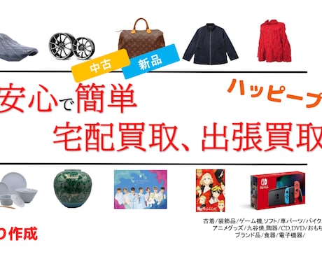 店舗無しで出来るオススメの出張買取教えます 店舗無しで自宅で簡単に出来る買取ビジネス教えます！ イメージ2